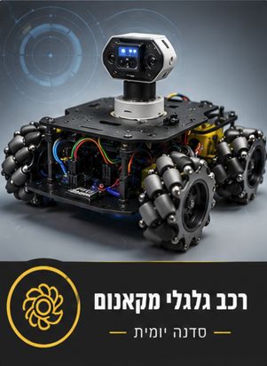 סדנת מכונית גלגלי מקאנום