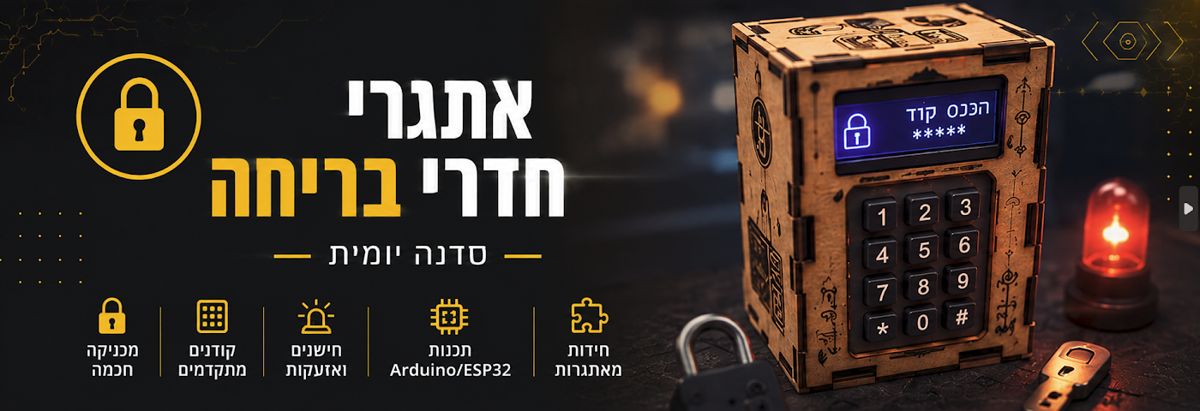 בנית חדרי בריחה עם ארדואינו