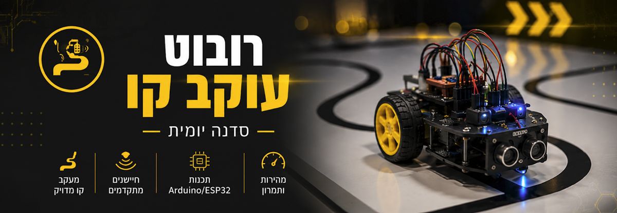 רובוט עוקב קו