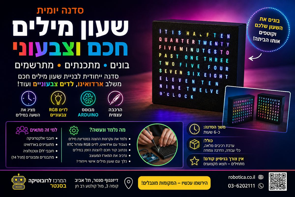שעון מילים חכם
